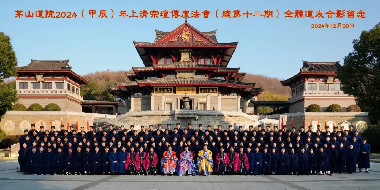 茅山道院文化活动集体影像