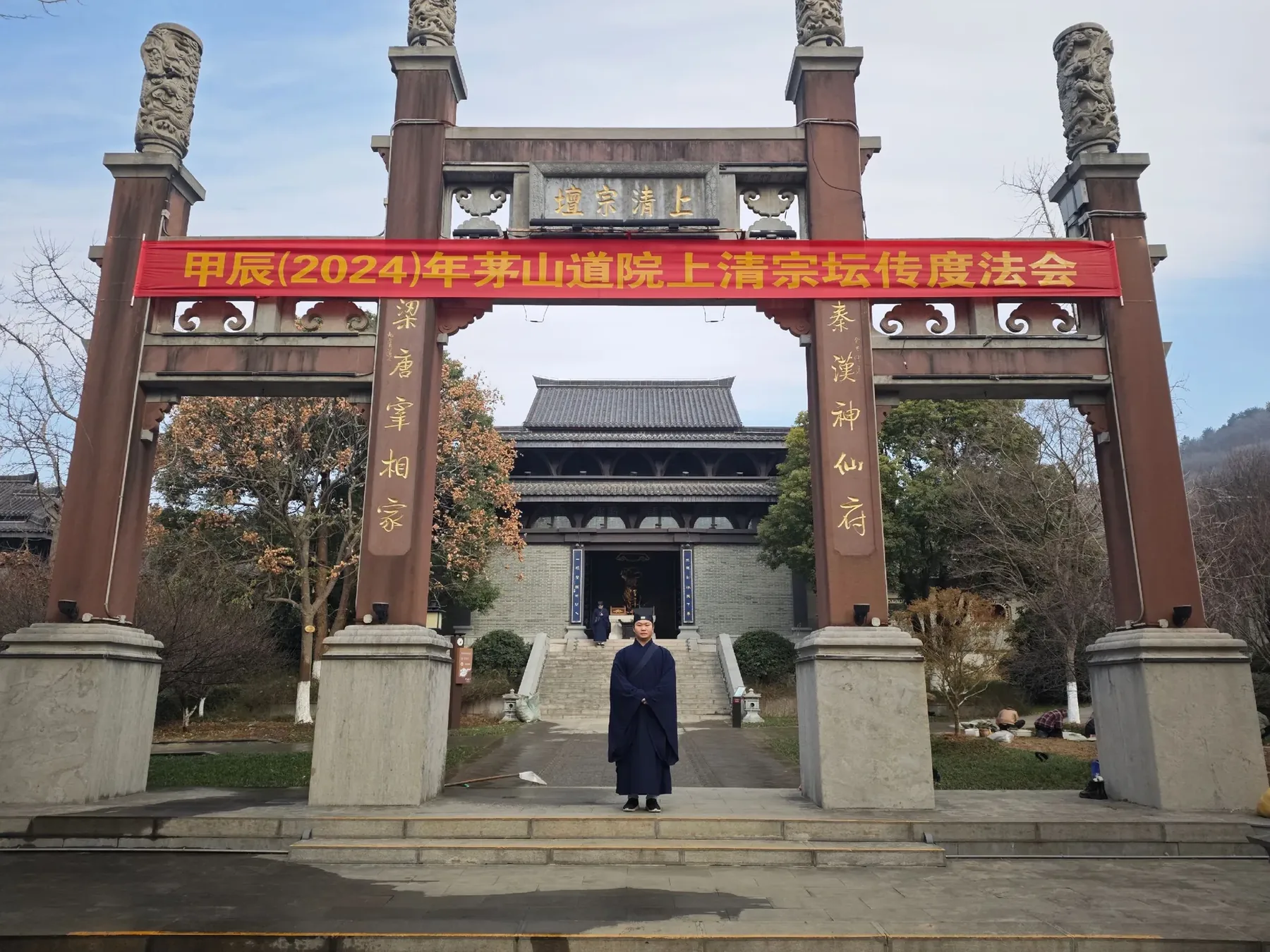 上清宗坛传度法会现场牌楼