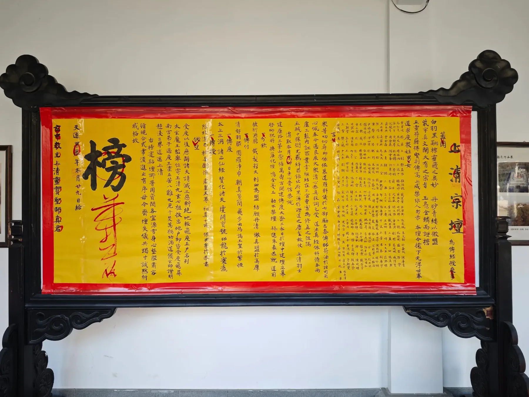 上清宗坛传度法会榜文