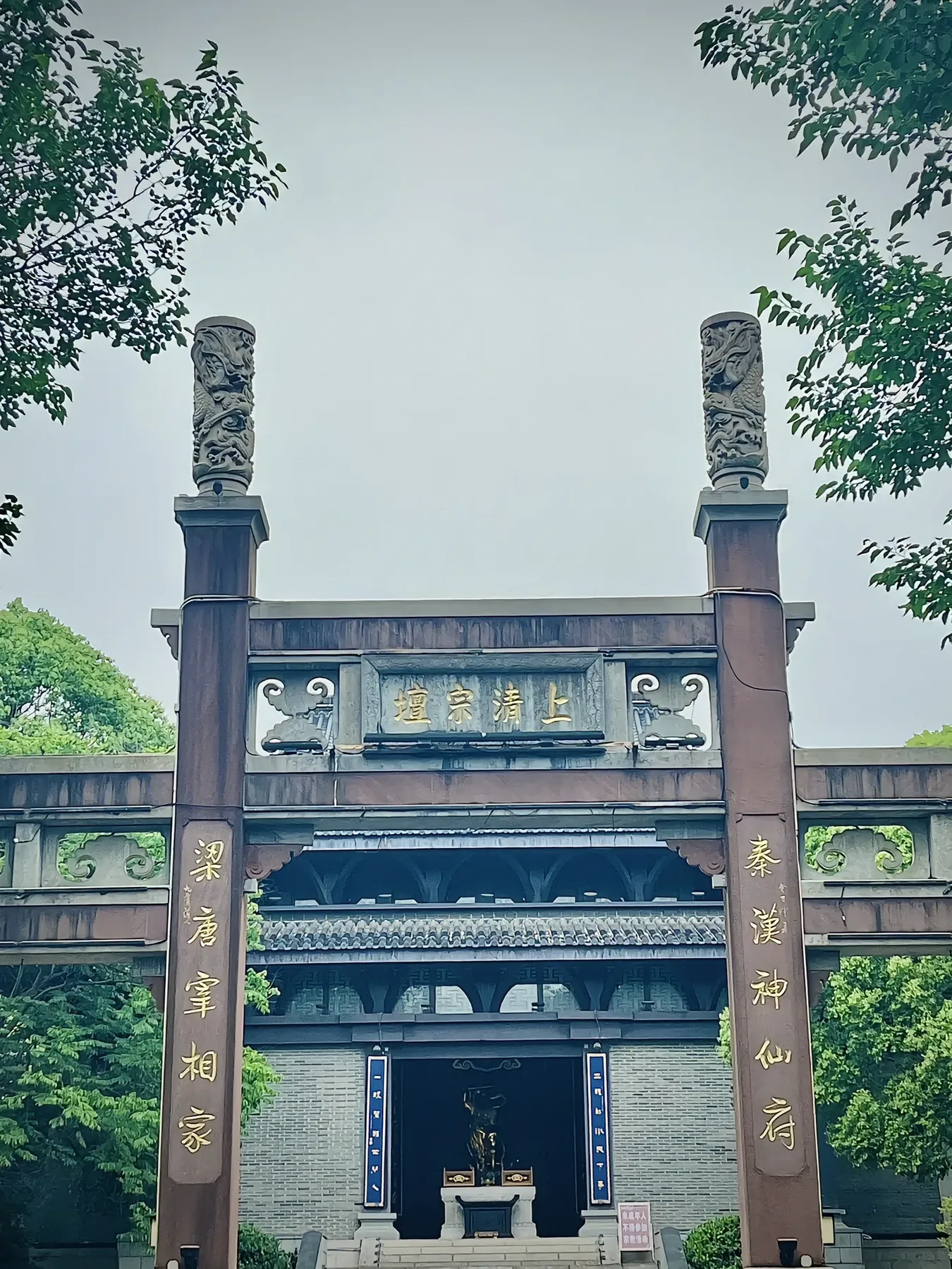 上清宗坛牌楼