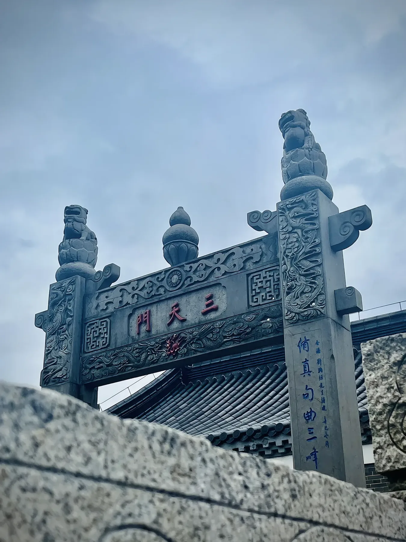 三天门石牌坊