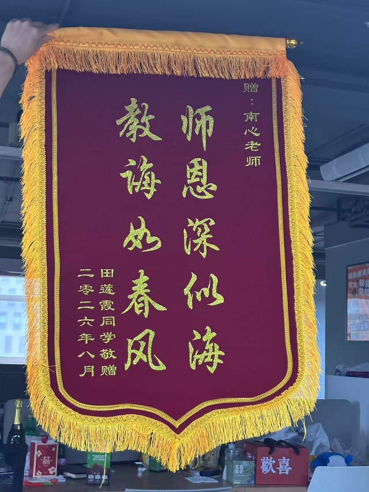 学员赠予骐峰老师的锦旗,题写师恩深似海,教诲如春风